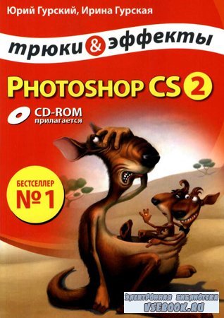 Photoshop CS2.   