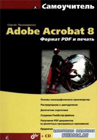  Adobe Acrobat 8.  PDF   + CD