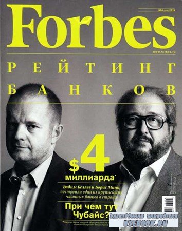 Forbes №4 (апрель 2013) Россия