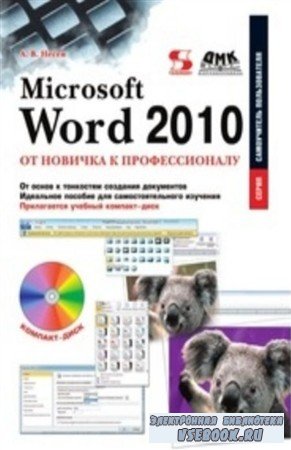 Microsoft Word 2010:    