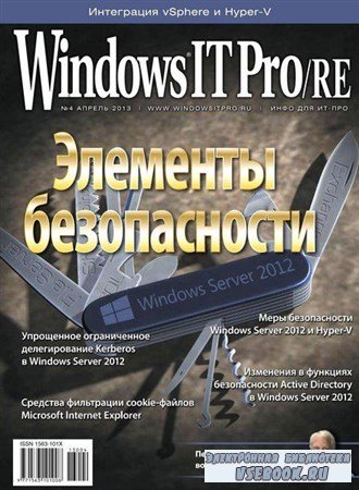 Windows IT Pro/RE 4 ( 2013)