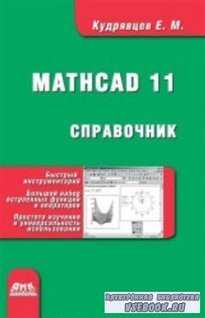   Mathcad 11