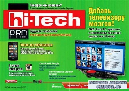 Hi-Tech Pro 3-4 (- 2013)