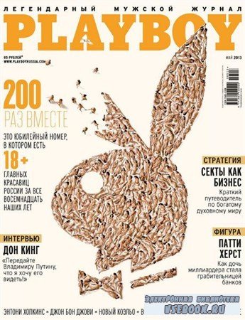 Playboy 5 ( 2013) 