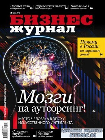 Бизнес журнал №5 (май 2013)