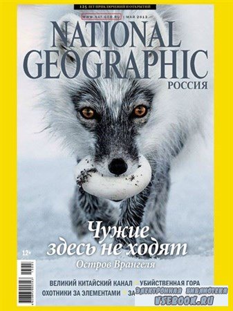 National Geographic 5 ( 2013) 
