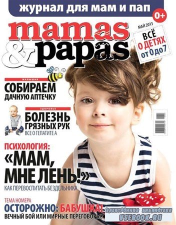 Mamas & Papas 5 ( 2013)