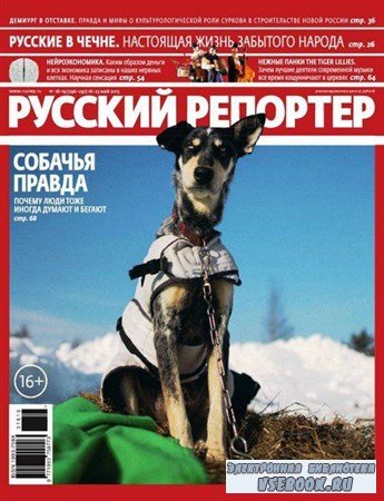 Русский репортер №18-19 (май 2013)