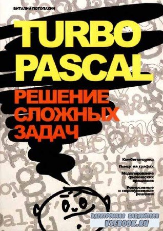Turbo Pascal:   
