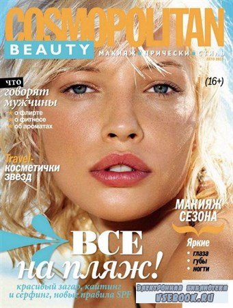 Cosmopolitan Beauty 2 ( 2013)