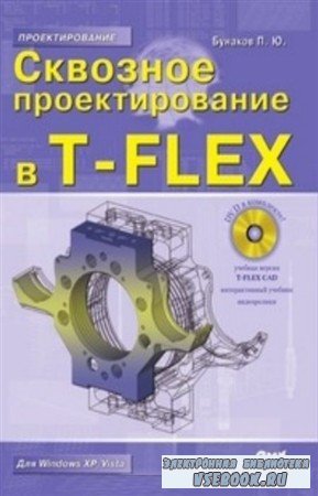    T-FLEX