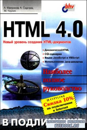 HTML 4.0.   