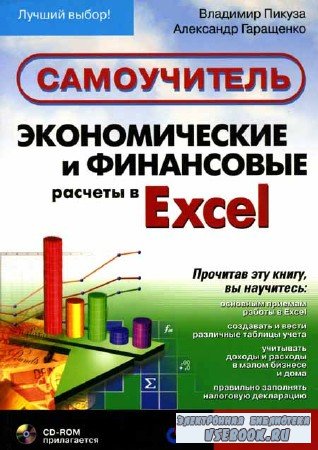      Excel.  (+ CD)