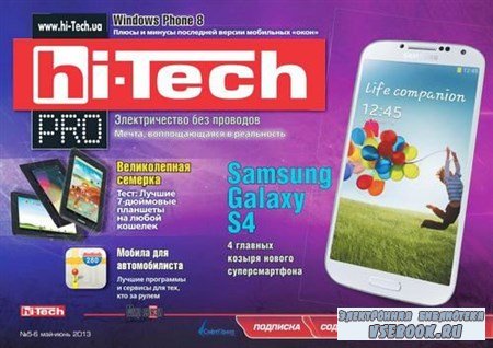 Hi-Tech Pro 5-6 (- 2013)