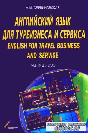       / English for Travel Business and  ...