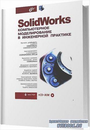 SolidWorks.      + CD