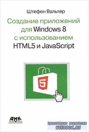   Windows 8   HTML5  javascript