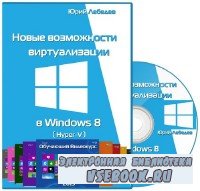     Windows 8 (Hyper-V).    ...