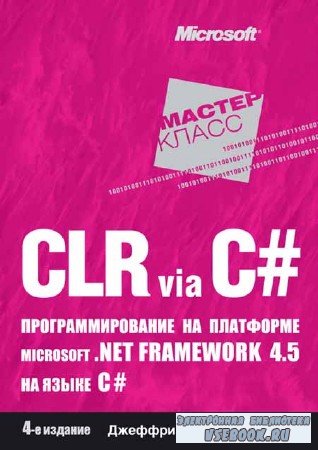 CLR via C#.    Microsoft .NET Framework 4.5   ...