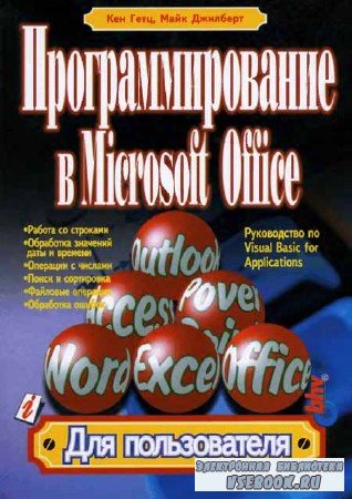   Microsoft Office.  