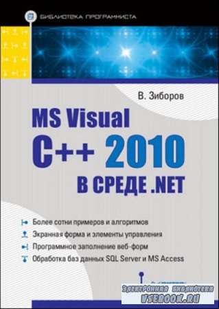 MS Visual C++ 2010   .NET (+ )
