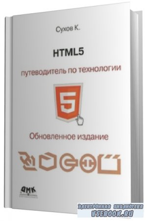 .  - HTML 5.   