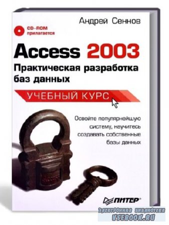 Access 2003.    .  