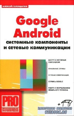   - Google Android.     