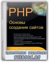 PHP.   .  1.   (2013)