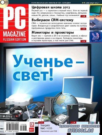 PC Magazine 8 ( 2013) 
