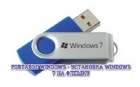 Portable Windows -  Windows 7   (2013)