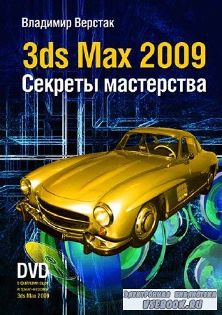 3ds Max 2009.  