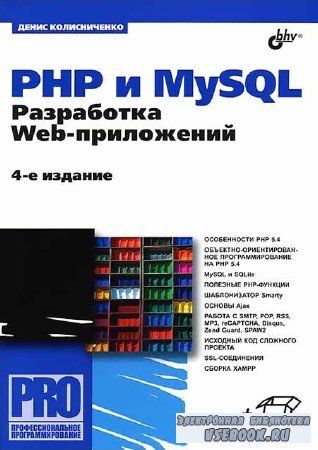 PHP  MySQL.  Web-.  4- .