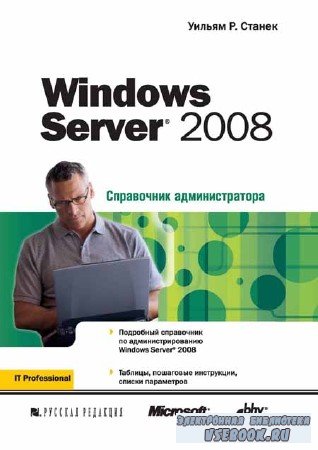 Windows Server 2008.  