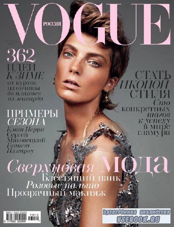 Vogue 10 ( 2013) 