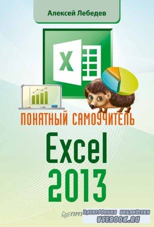   Excel 2013