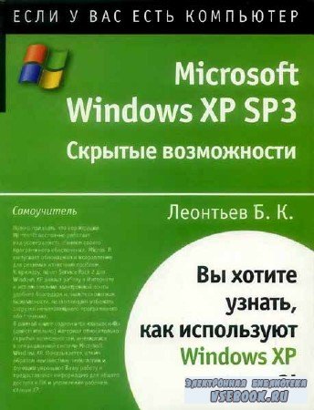 Microsoft Windows XP SP3.  