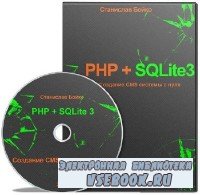 PHP + SQLite3.  CMS    (2013) 