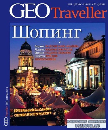 GEO Traveller 33 ( 2013)