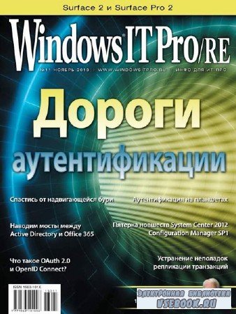 Windows IT Pro/RE 11 ( 2013)