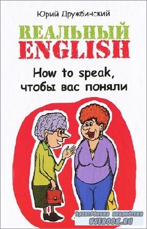   -  English. How to speak,   