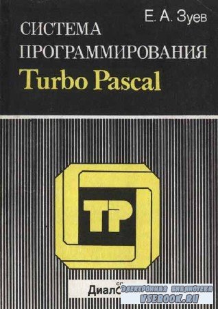   Turbo Pascal
