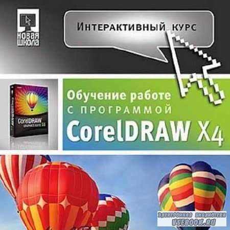   CorelDRAW X4