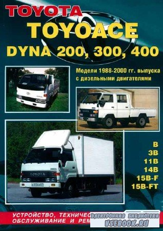 Toyota Toyoace, Dyna 200, 300, 400.  1988-2000 . . ,     