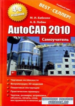 AutoCAD 2010. 