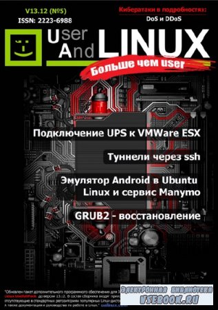UserAndLINUX -   USER 5 ( 2013)