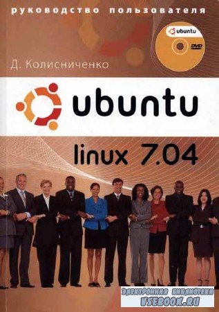 Ubuntu Linux 7.04.  