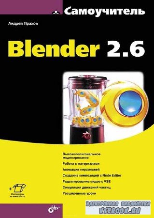  Blender 2.6
