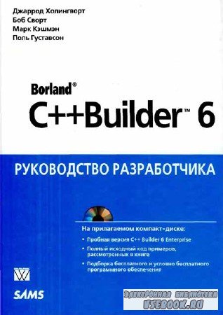 Borland C++ Builder 6.   (+ CD)