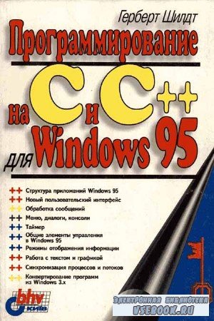   C  C++  Windows 95